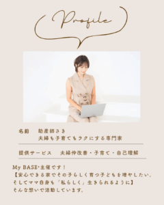 http://【自己紹介】My%20BASE⁺主催の助産師さきです。