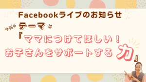 http://Facebookライブのお知らせ☆