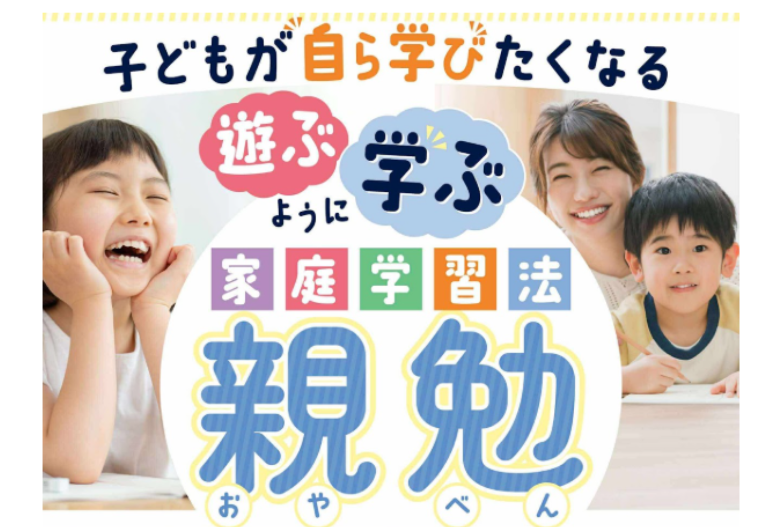 親勉初級講座①を開講しました！