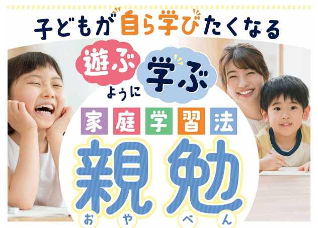1週間で勝手に勉強する子になる【親勉】キャンペーン