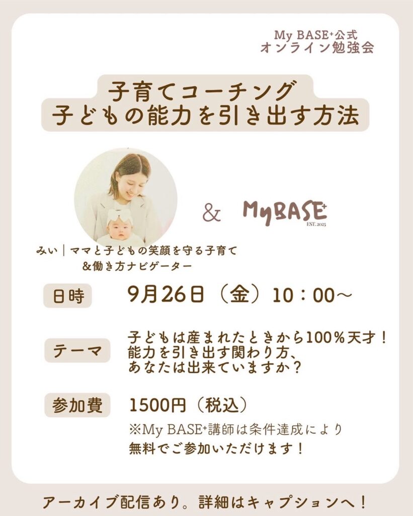 【子育て勉強会】9/26(金)10:00～＊子どもの能力を引き出す方法