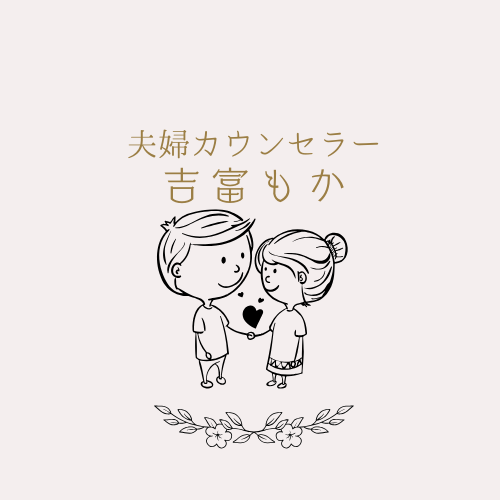〜自己紹介〜　約10年のパラリーガル経験があるJADP認定夫婦カウンセラー