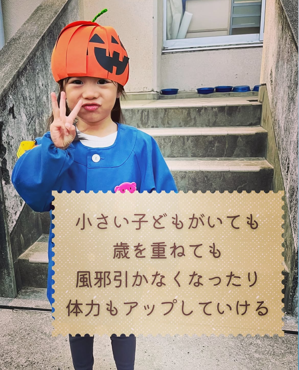 小さい子どもがいても体力どんどんアップする