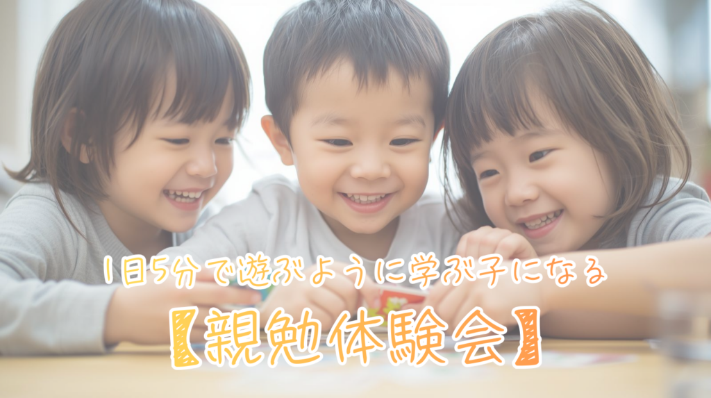 親勉体験会について